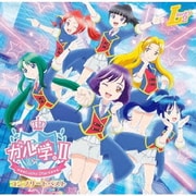 ガル学。Ⅱ - Lucky Stars - コンプリートベスト