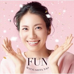 松下奈緒／FUN