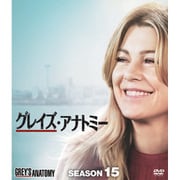 グレイズ・アナトミー シーズン15 コンパクトBOX