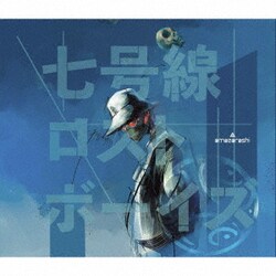 amazarashi／七号線ロストボーイズ