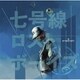 amazarashi／七号線ロストボーイズ