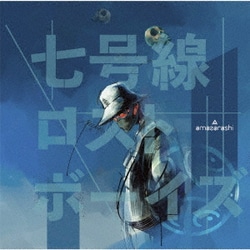 amazarashi／七号線ロストボーイズ