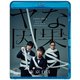 第23回東京03単独公演 ヤな因果 [Blu-ray Disc]