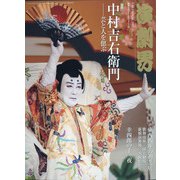演劇界 2022年 03月号 [雑誌]