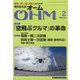 OHM (オーム) 2022年 02月号 [雑誌]