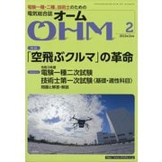 OHM (オーム) 2022年 02月号 [雑誌]