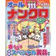 オールナンクロSP 2022年 03月号 [雑誌]