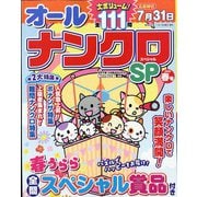 オールナンクロSP 2022年 03月号 [雑誌]