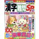 漢字難問SP 2022年 03月号 [雑誌]