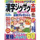 漢字ジグザグ太郎 2022年 03月号 [雑誌]