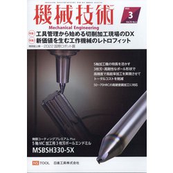 機械技術 2022年 03月号 [雑誌]