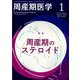 周産期医学 2022年 01月号 [雑誌]