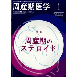 周産期医学 2022年 01月号 [雑誌]