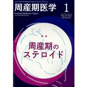 周産期医学 2022年 01月号 [雑誌]