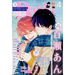Daria (ダリア) 2022年 04月号 [雑誌]