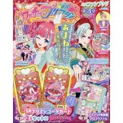 増刊ちゃお ワッチャプリマジ!ファンブック3 2022年 03月号 [雑誌]