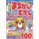 でっかい ! まちがいさがし 2022年 03月号 [雑誌]
