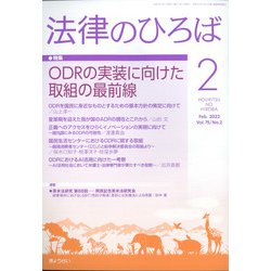 法律のひろば 2022年 02月号 [雑誌]