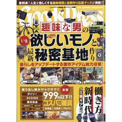Goods Press (グッズプレス) 2022年 03月号 [雑誌]