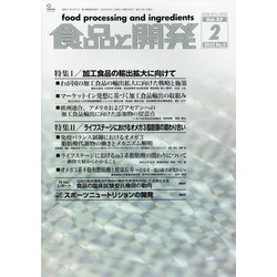 食品と開発 2022年 02月号 [雑誌]