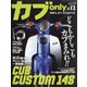 カブonly 2022年 03月号 [雑誌]