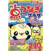 点つなぎプラザ 2022年 03月号 [雑誌]