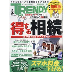 日経 TRENDY (トレンディ) 2022年 03月号 [雑誌]