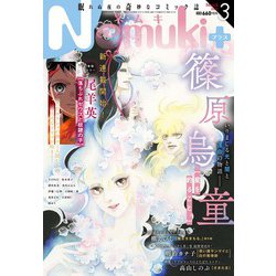 Nemuki + (ネムキプラス) 2022年 03月号 [雑誌]