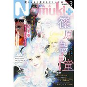 Nemuki + (ネムキプラス) 2022年 03月号 [雑誌]