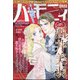 ハーモニィaquamarine 2022年 03月号 [雑誌]