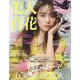 美人百花 2022年 03月号 [雑誌]