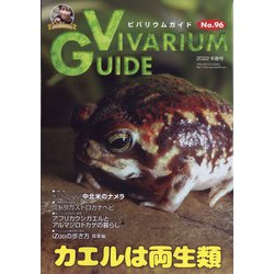 ビバリウムガイド 2022年 03月号 [雑誌]
