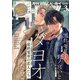 MAGAZINE BE×BOY (マガジンビーボーイ) 2022年 03月号 [雑誌]