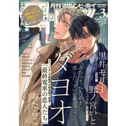 MAGAZINE BE×BOY (マガジンビーボーイ) 2022年 03月号 [雑誌]