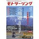 モトツーリング 2022年 03月号 [雑誌]