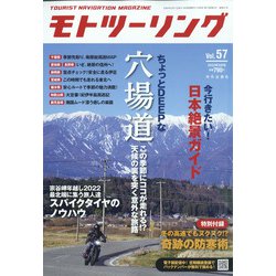モトツーリング 2022年 03月号 [雑誌]
