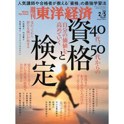 週刊 東洋経済 2022年 2/5号 [雑誌]