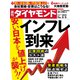 週刊 ダイヤモンド 2022年 2/5号 [雑誌]
