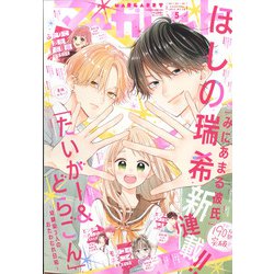 マーガレット 2022年 2/20号 [雑誌]