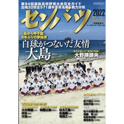 選抜 高校 野球 雑誌 販売