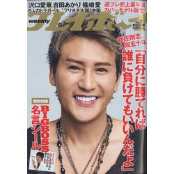 週刊 プレイボーイ 2022年 2/14号 [雑誌]