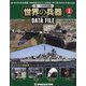 静岡茨城第二次世界大戦世界の 2022年 2/15号(3) [雑誌]