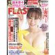 週刊FLASH 2022年 2/15号 [雑誌]