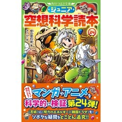 ジュニア空想科学読本　24巻セット Amazon.co.jp: ジュニア空想科学読本 1-24巻セット : 柳田 理科