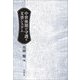 中世後期の守護と文書システム [単行本]
