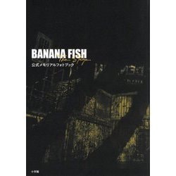 BANANA FISH The Stage 公式メモリアルフォトブック [単行本]
