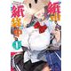 紙山さんの紙袋の中には 1 [コミック]
