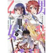 口止めのご褒美は男装乙女とイチャエロです！　ＴＨＥ　ＣＯＭＩＣ　１(ヴァルキリーコミックス) [コミック]