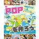 みんなで図書館活動 この本、おすすめします!〈1〉POPを作ろう [全集叢書]