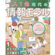 1人1台時代の情報モラル〈1〉そのパスワード、人に教えていいの? [全集叢書]